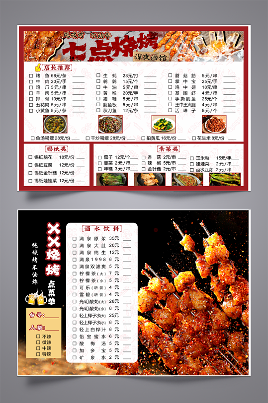 夏日美味烧烤菜单-众图网