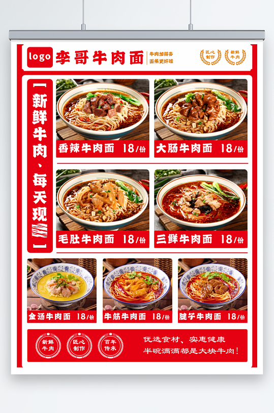 好吃的牛油面菜单海报-众图网