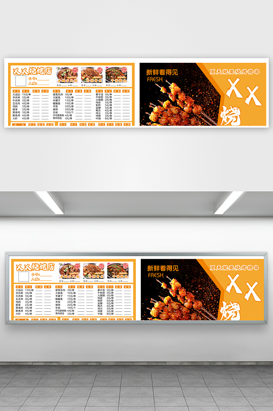宵夜烧烤店的菜单-众图网