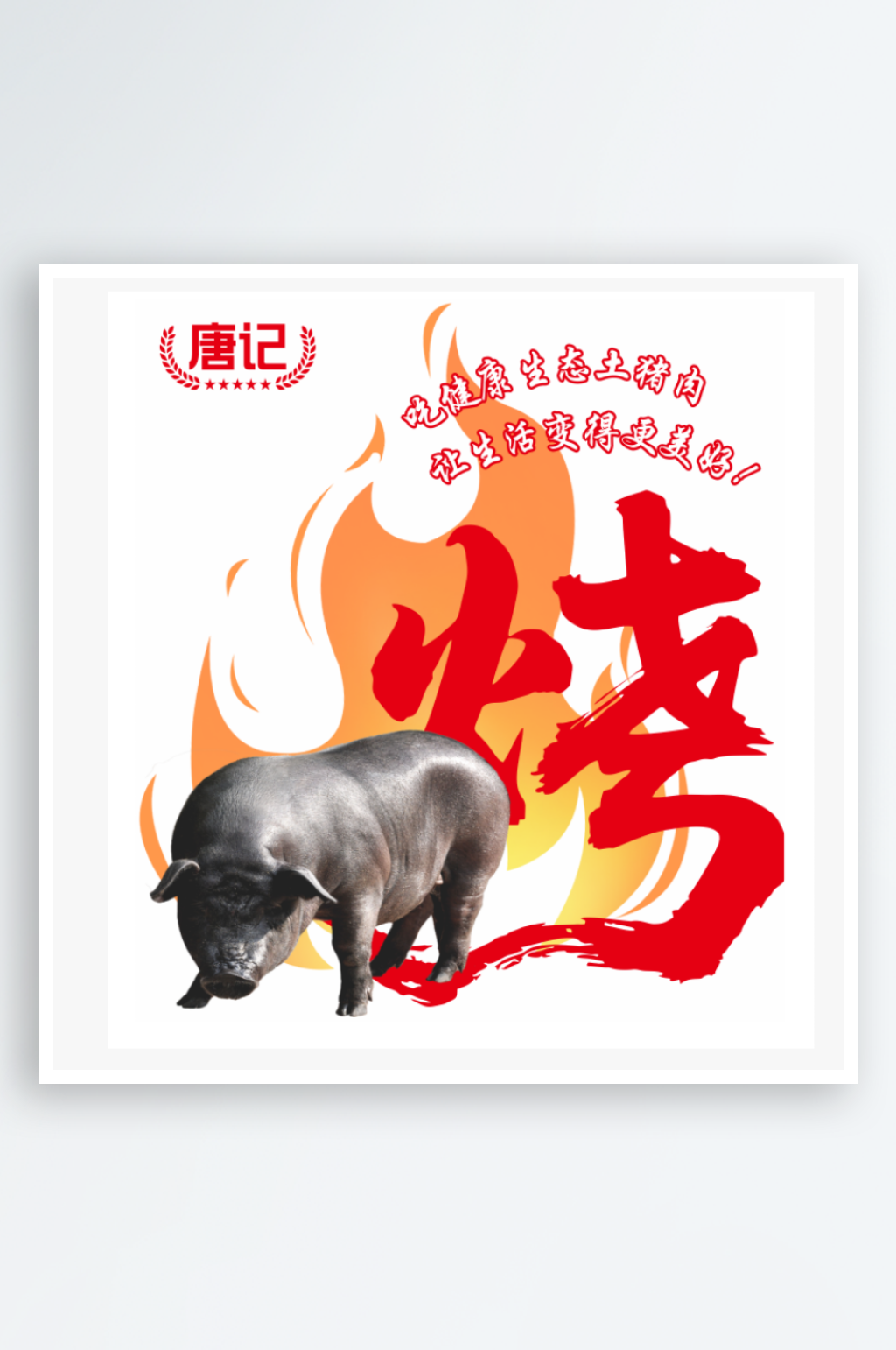 猪肉烧烤招牌灯箱素材