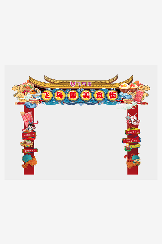 宵夜美食街集市发光门头-众图网