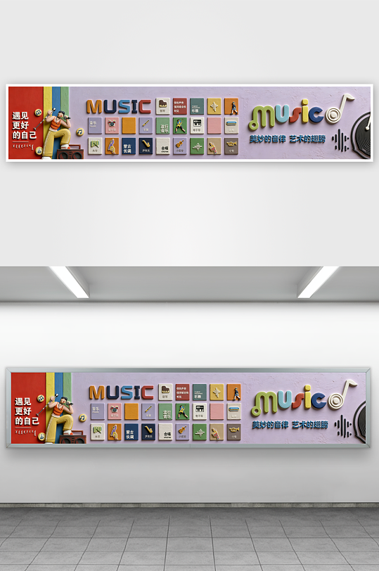 架子鼓教室创意文化墙-众图网