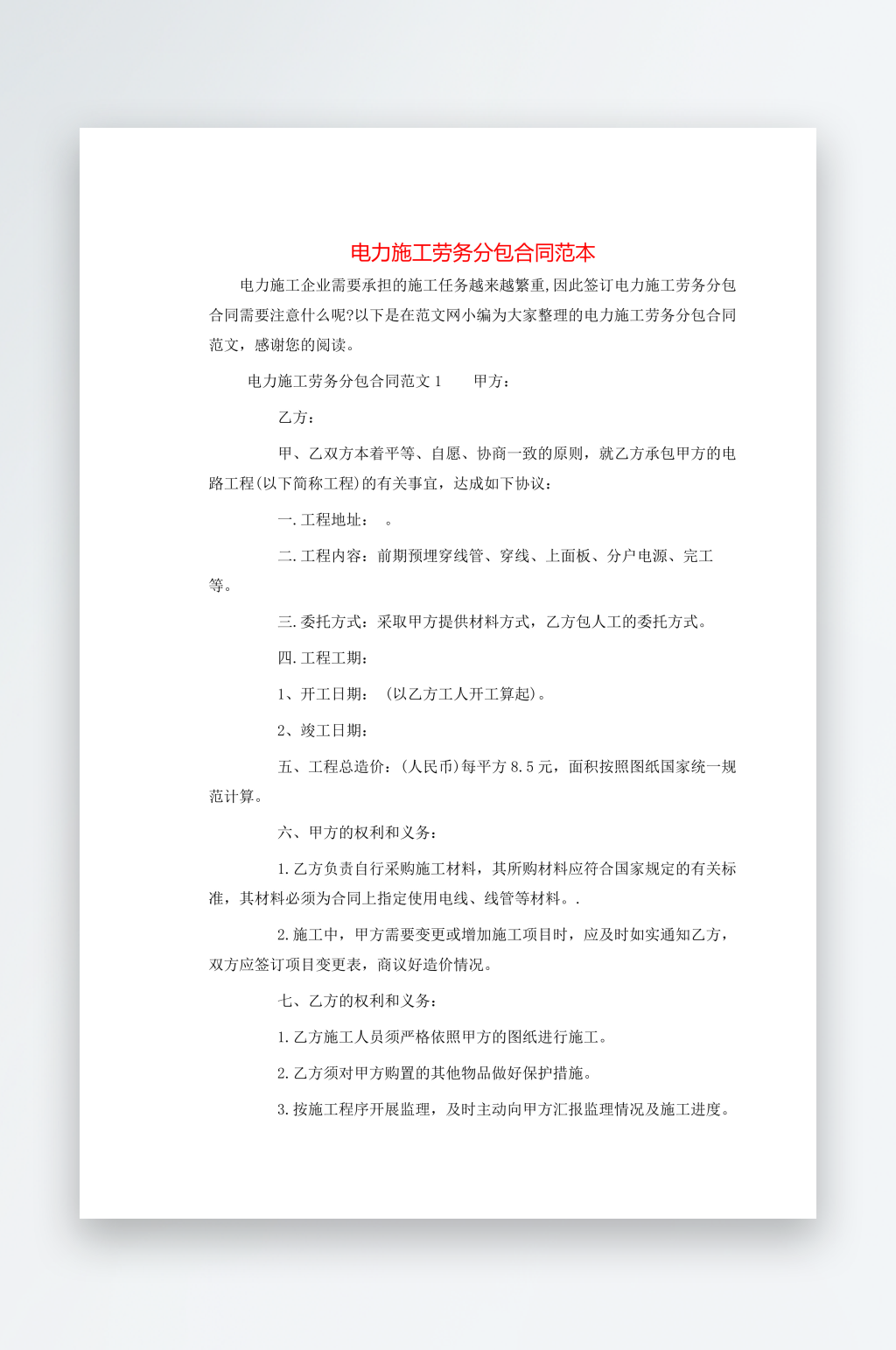 电力施工劳务分包合同范本素材