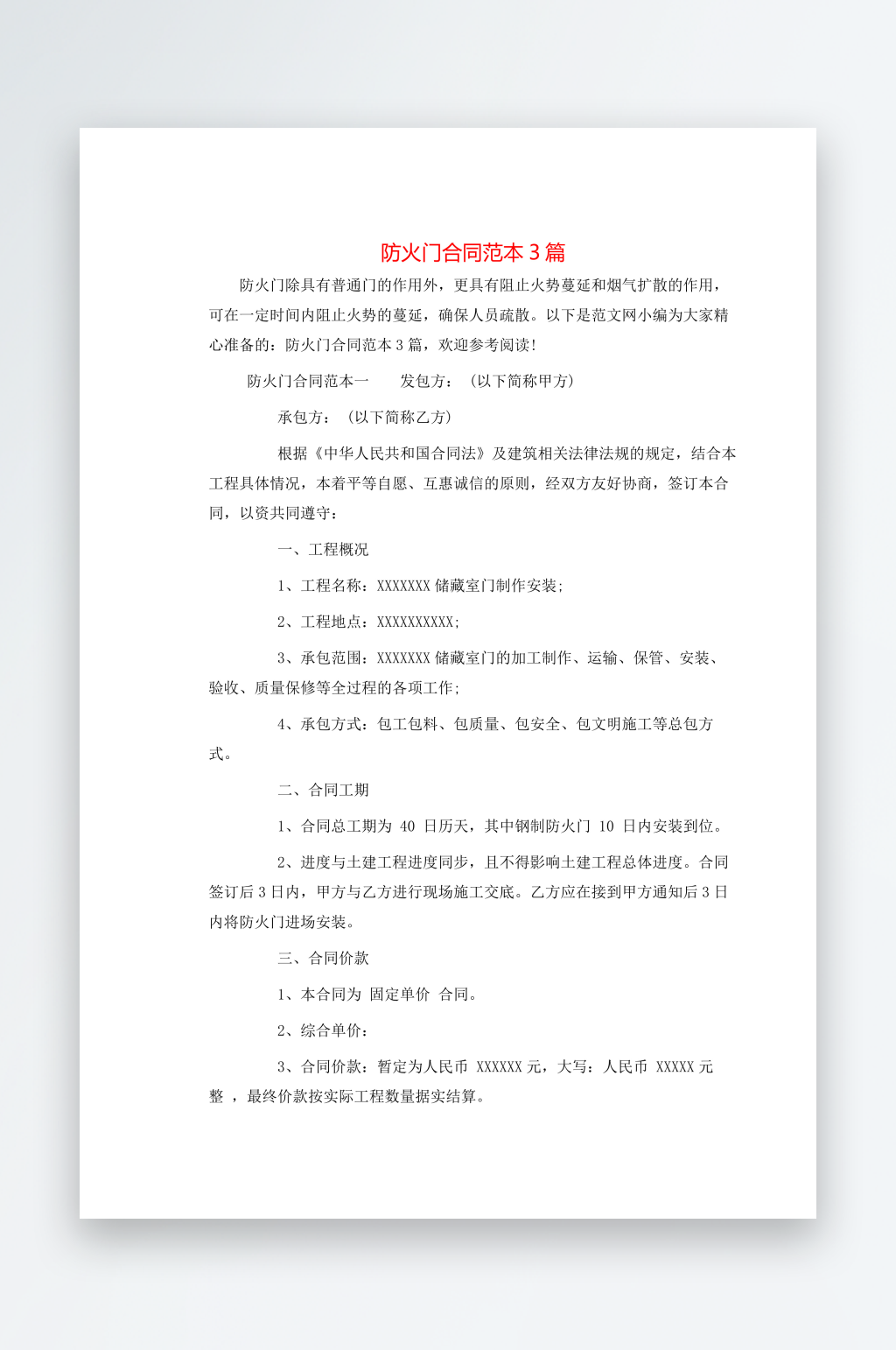 防火门合同范本3篇素材
