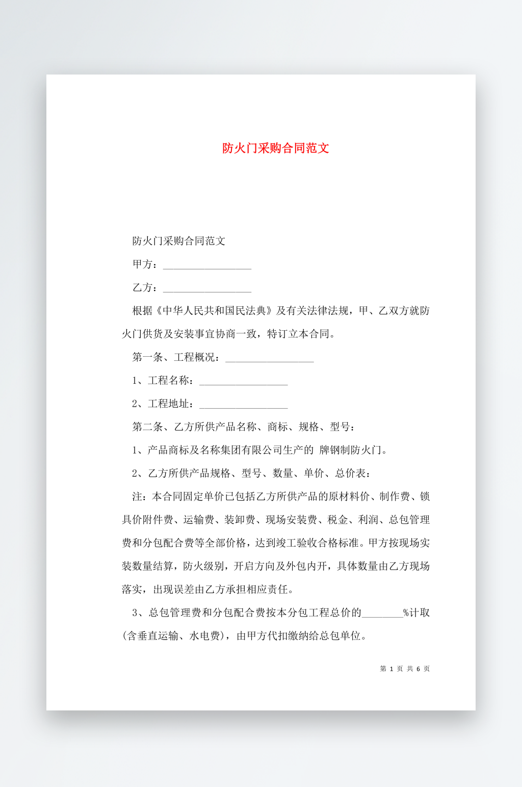 防火门采购合同范文素材
