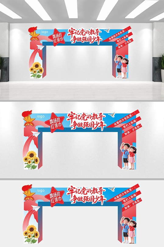 先锋队少先队拱门