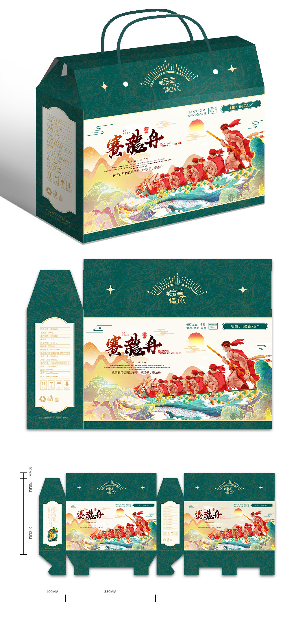 賽龍舟端午粽子禮盒包裝素材