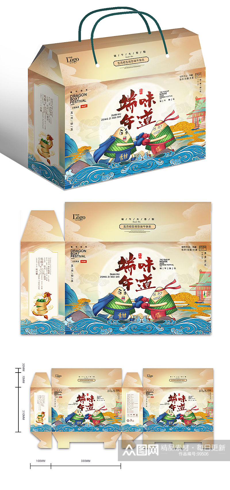 国潮端午味道粽子礼盒包装设计展开图素材