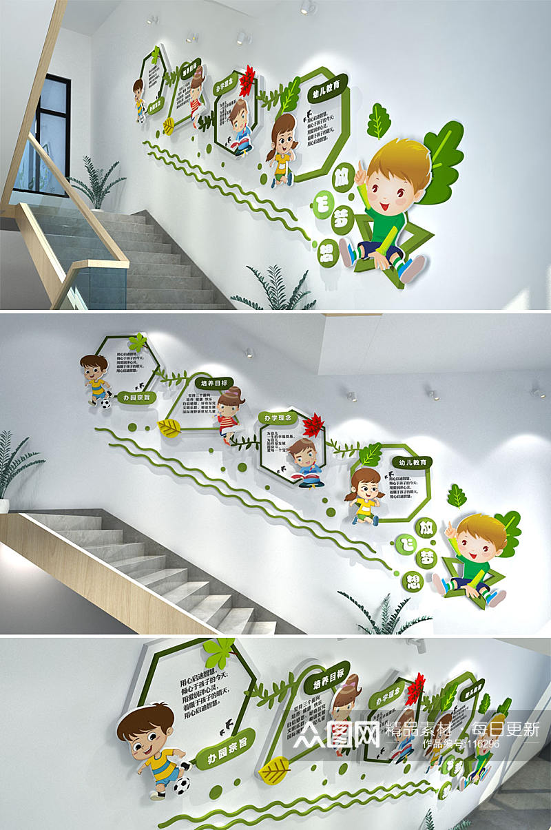 放飞梦想幼儿园校园楼梯班级教室环创楼道文化墙素材