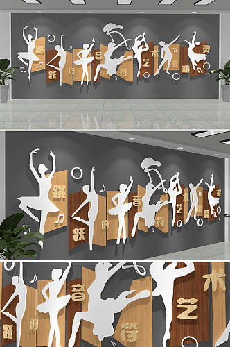 木纹艺术中心社团少儿舞蹈文化墙