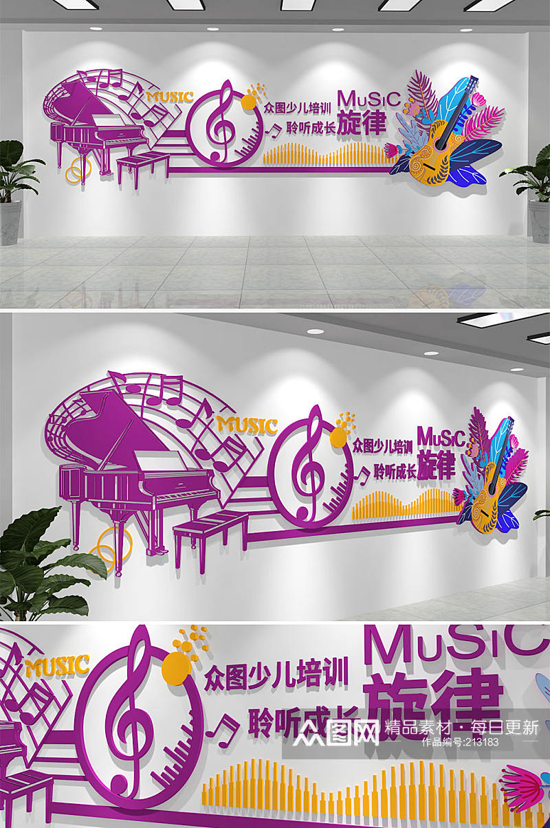 紫色音乐教室学校培训班文化墙素材