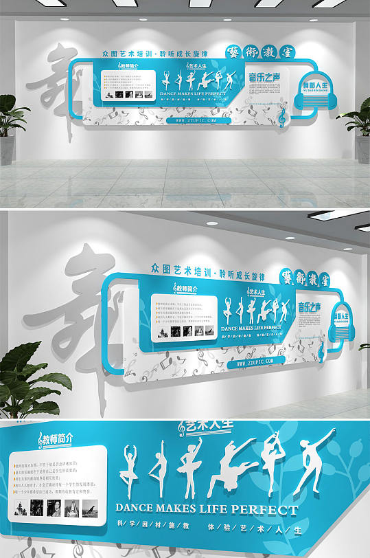 蓝色时尚舞蹈艺术中心社团文化墙-众图网