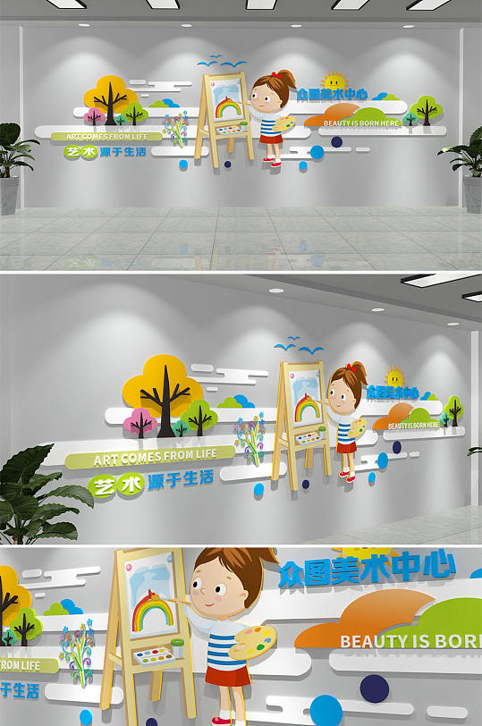 可爱卡通艺术中心社团 书画室文化墙