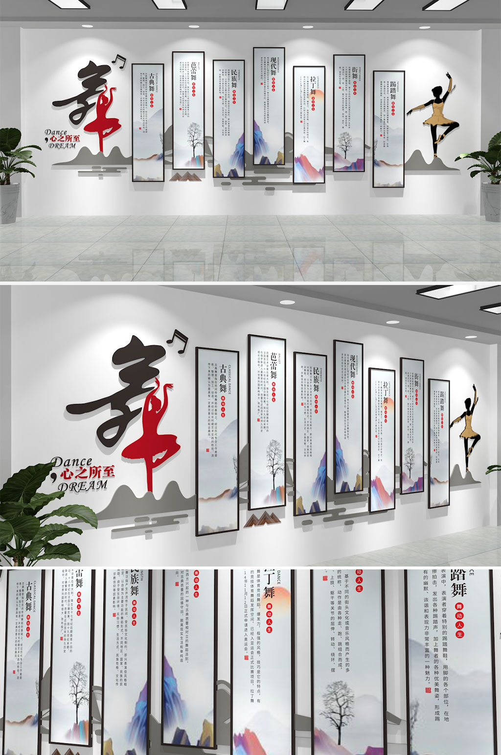 簡(jiǎn)約中式舞蹈教室社團(tuán)文化墻素材