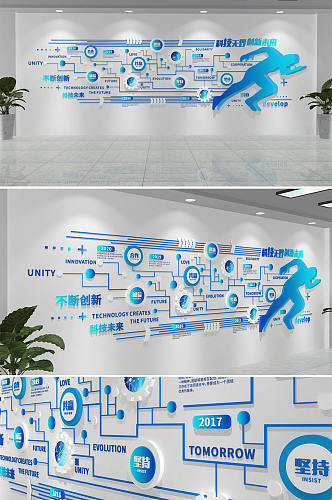 蓝色未来科技互联网创新企业公司科技感文化墙