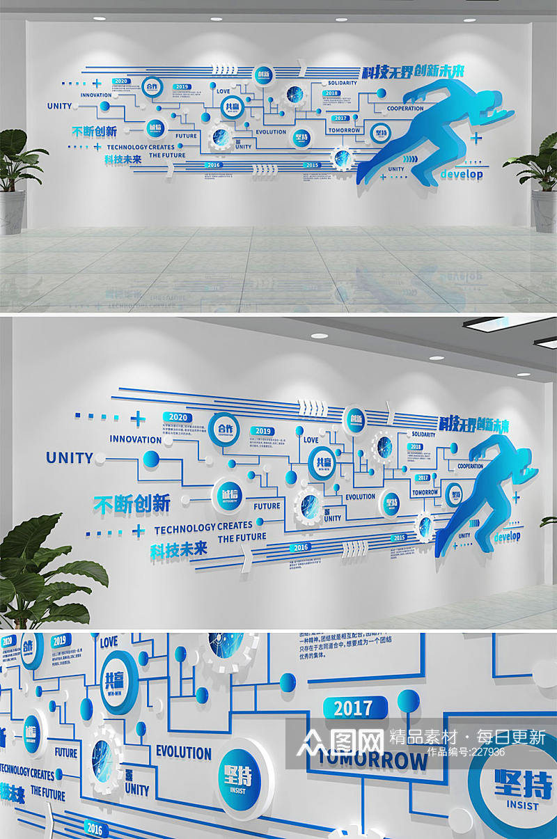 蓝色未来科技互联网创新企业公司科技感文化墙素材