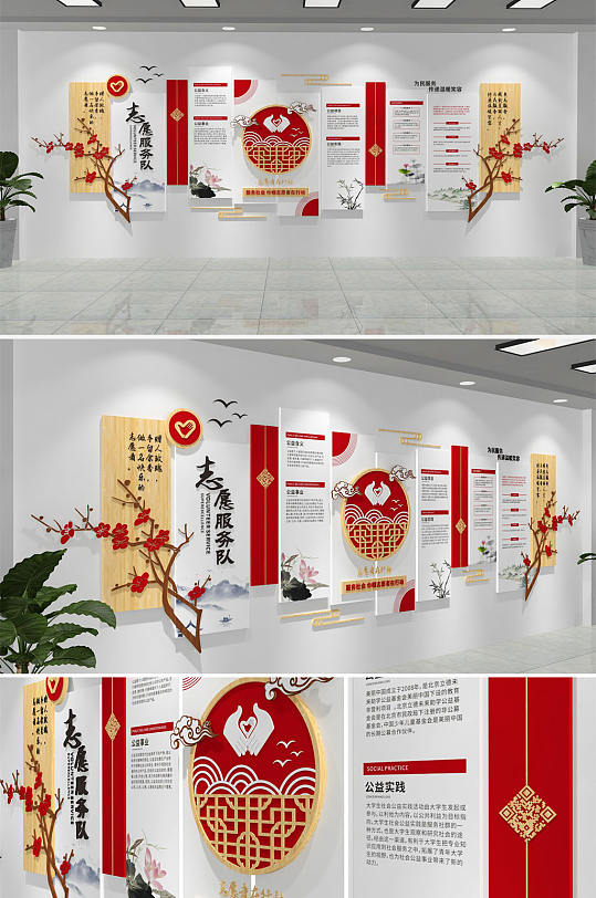中式志愿者服务站队文化墙