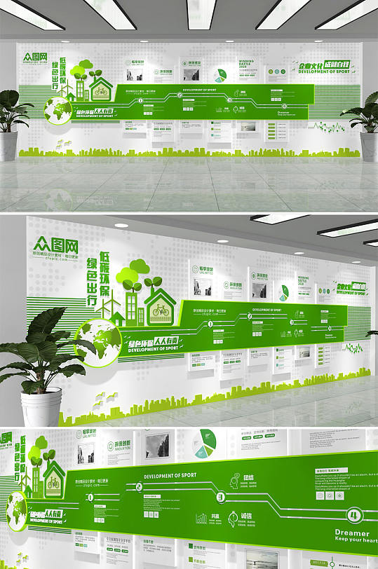 绿色环保整墙低碳环保文化墙