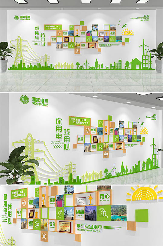 小清新昵国家电网变电站班组图文化墙创意效果图pic-众图网