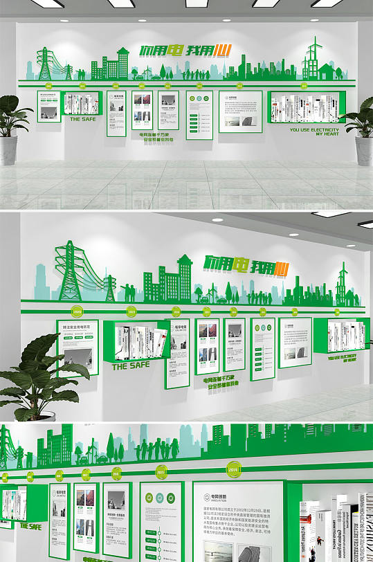 绿色城市建筑用电国家电网变电站 节约用电班组文化墙