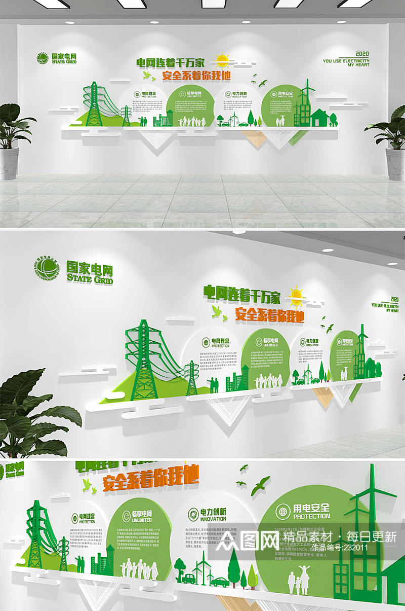 小清新时尚南方国家电网变电站文化墙设计图素材