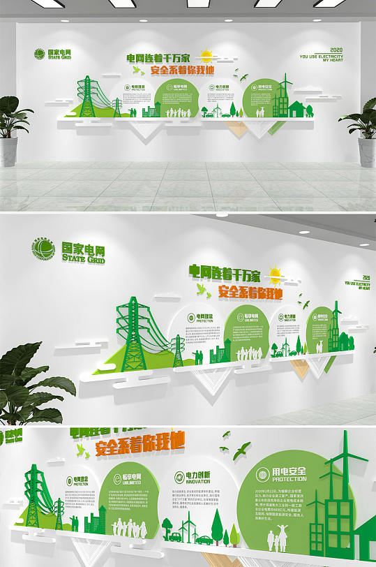 小清新时尚南方国家电网变电站文化墙设计图