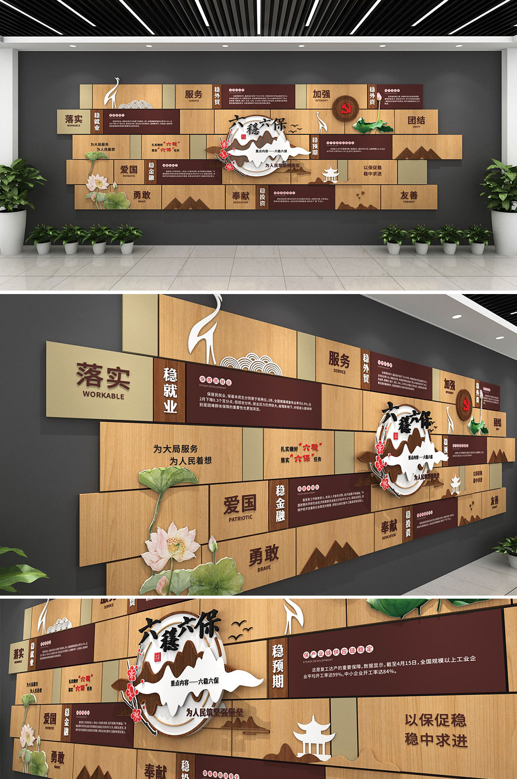 中式木纹六稳六保文化墙素材