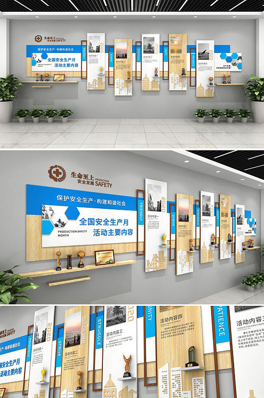 简约安全生产文化墙设计-众图网