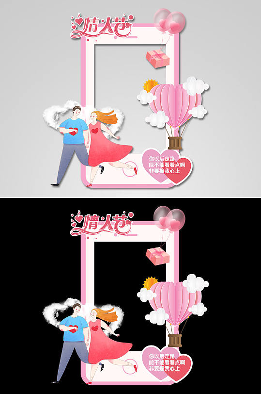 情人节kt板图片-情人节kt板素材下载-众图网