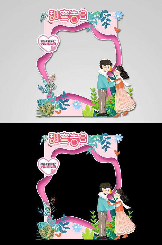 小清新甜蜜告白情人节拍照框 打卡墙