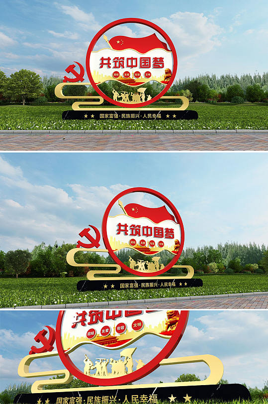 共筑中国梦精神堡垒-众图网