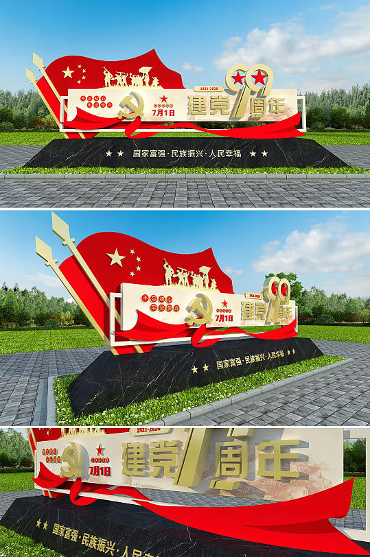 大气建党99周年户外雕塑-众图网