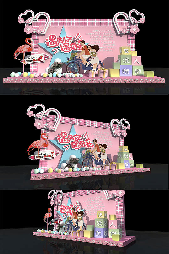 浪漫情人节粉色520美陈 合影墙网红打卡墙