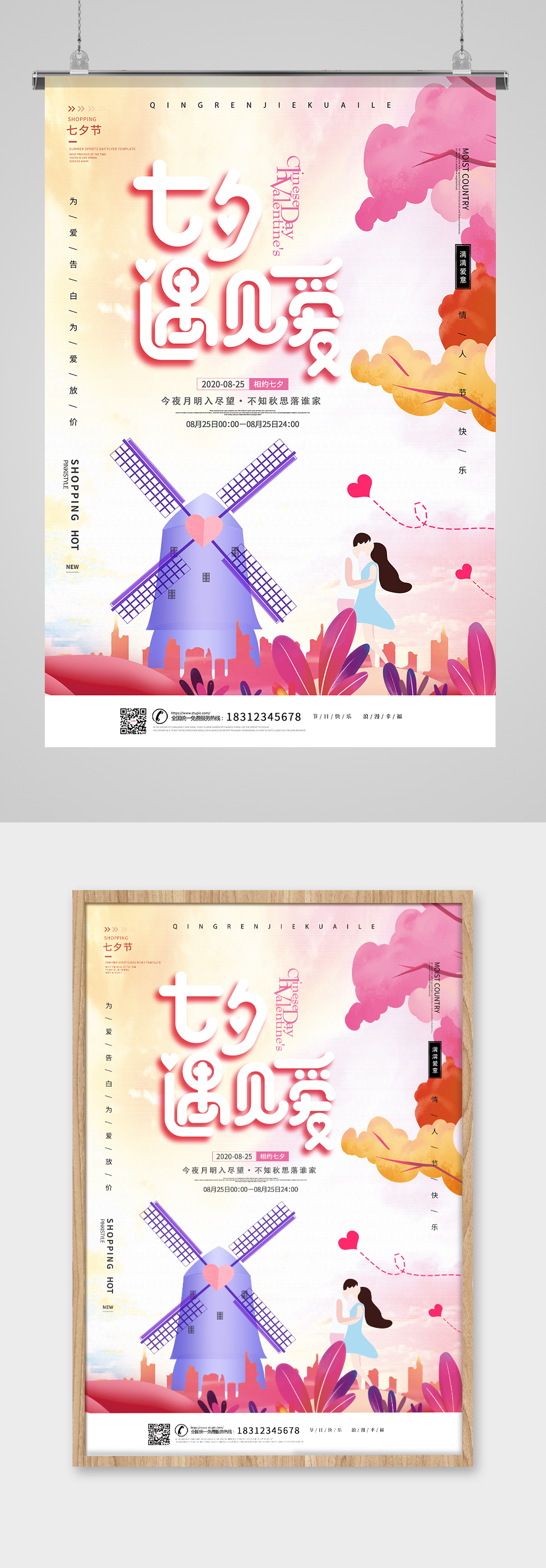 小清新七夕遇见爱海报素材