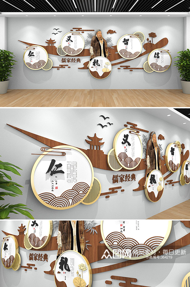 班级教室中华传统孔子儒家五常礼的文化墙素材