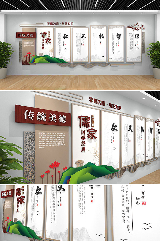 中华传统仁义礼智信儒家五常班级教室文化墙