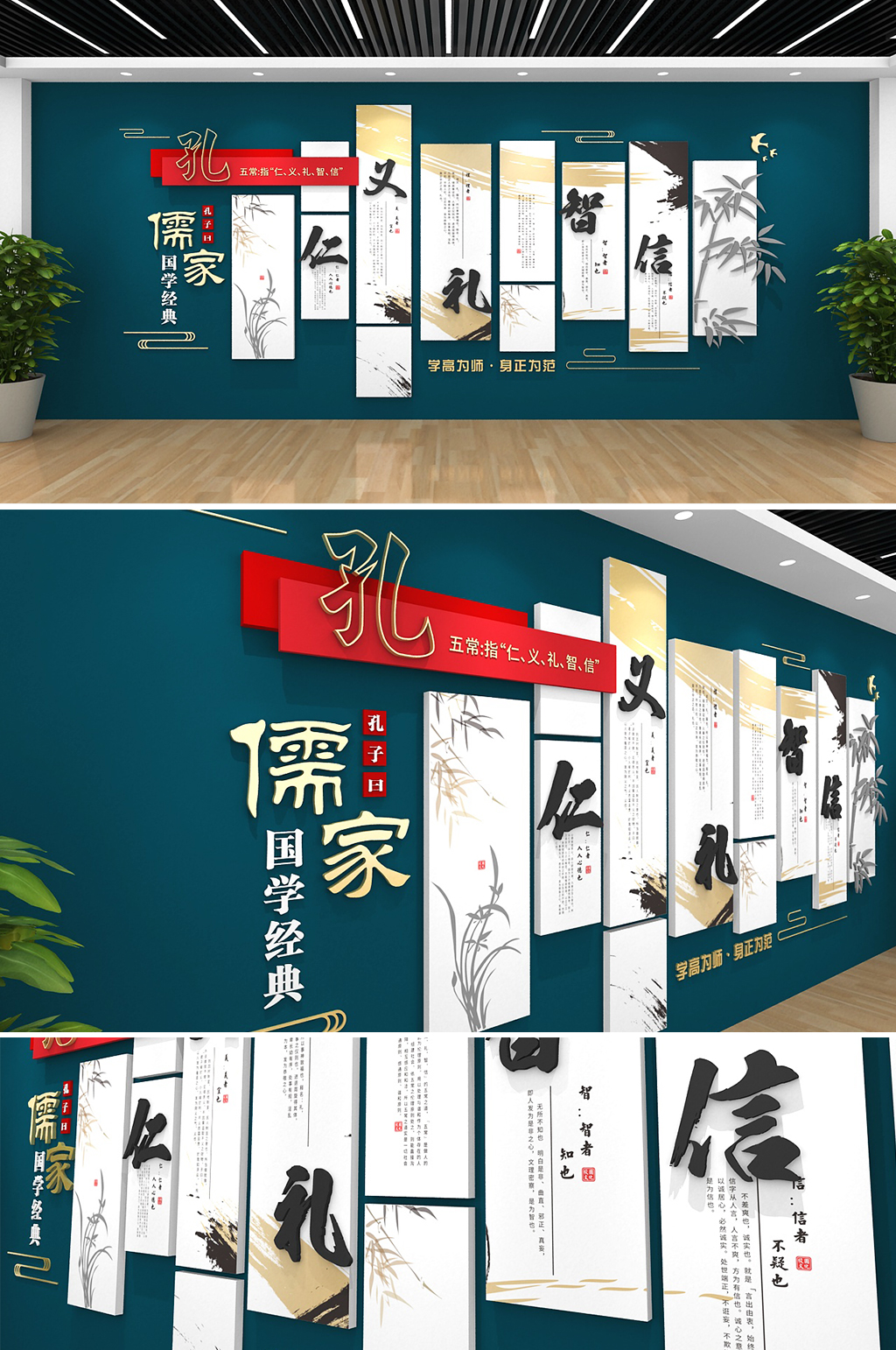 中式中華傳統(tǒng)仁義禮智信儒家五常禮的文化墻素材