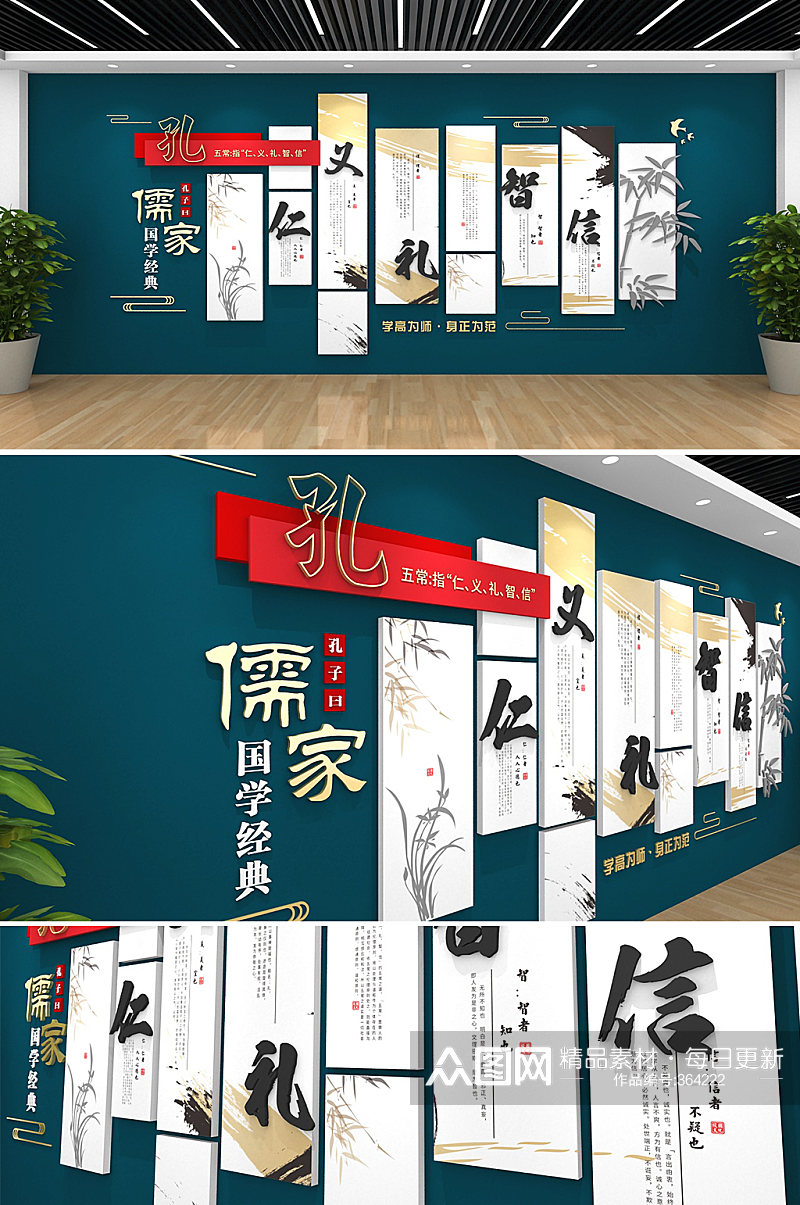中式中华传统仁义礼智信儒家五常礼的文化墙素材