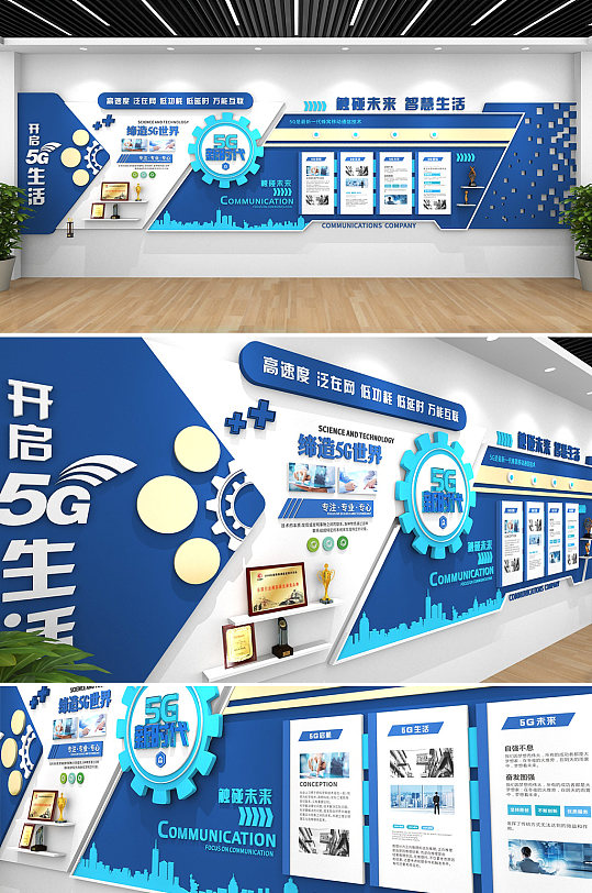 高端蓝色5G文化墙大数据文化墙-众图网