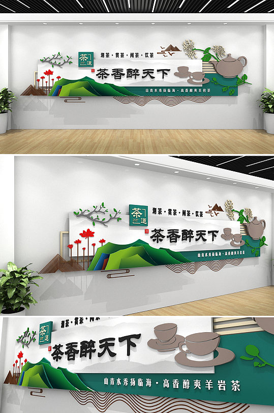 绿色新中式茶道文化墙