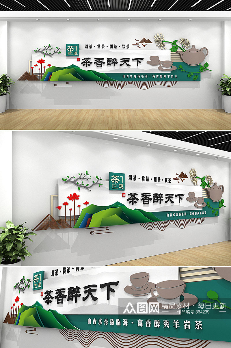 绿色新中式茶道文化墙素材