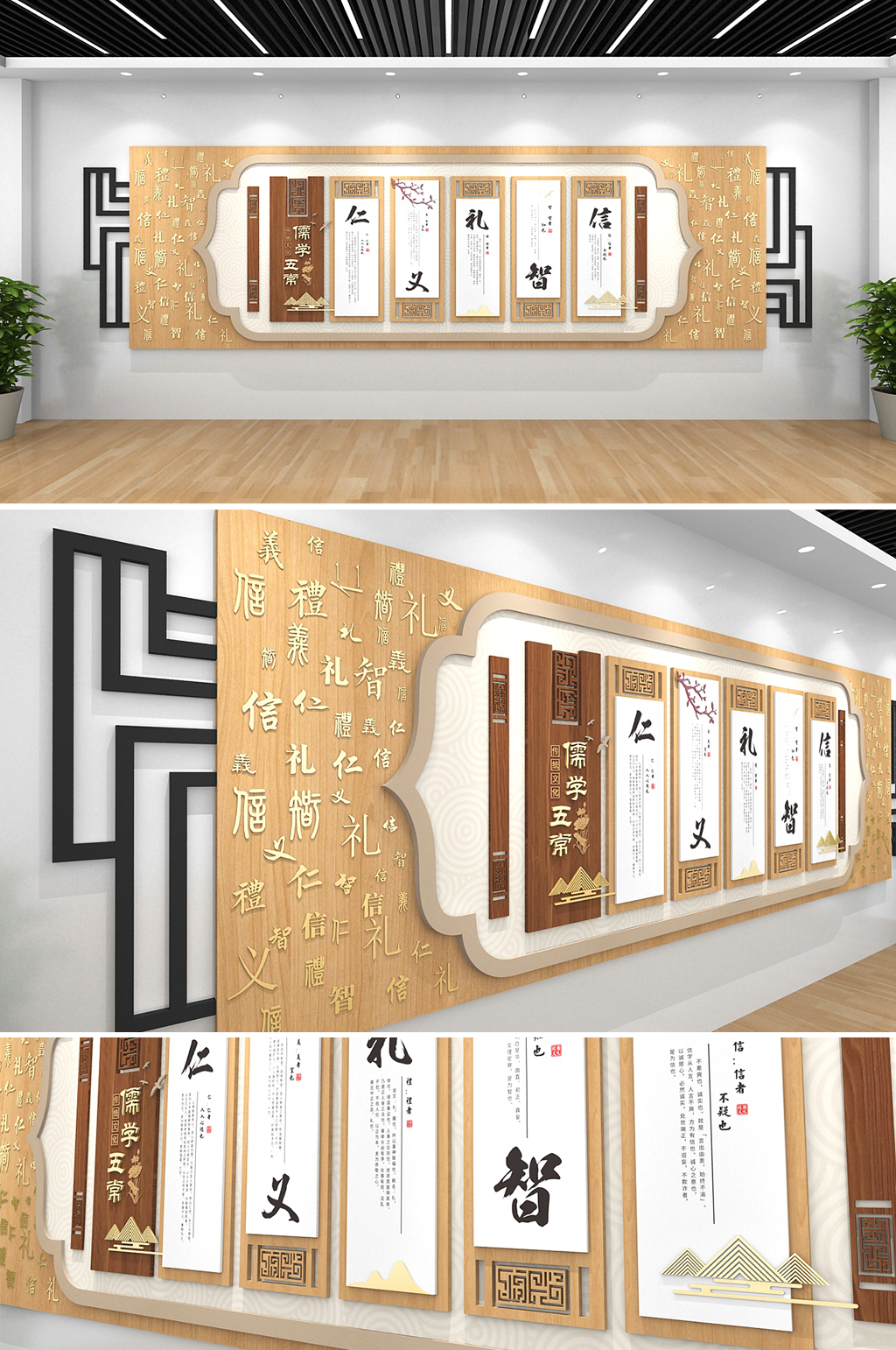中式木紋儒家仁義禮智信中華傳統(tǒng)文化墻素材