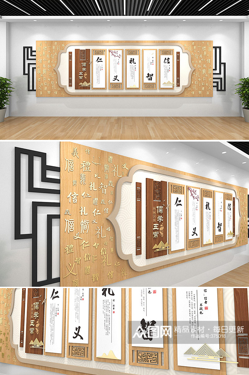 中式木纹儒家仁义礼智信中华传统文化墙素材