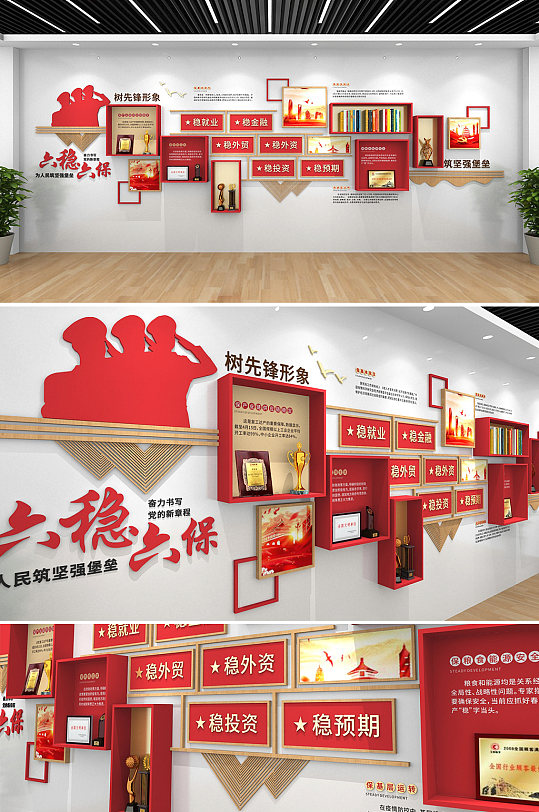 紅色大氣六穩(wěn)六保文化墻