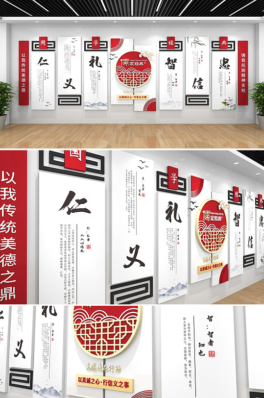 仁義禮智信儒家五常教室中華傳統(tǒng)禮的文化墻