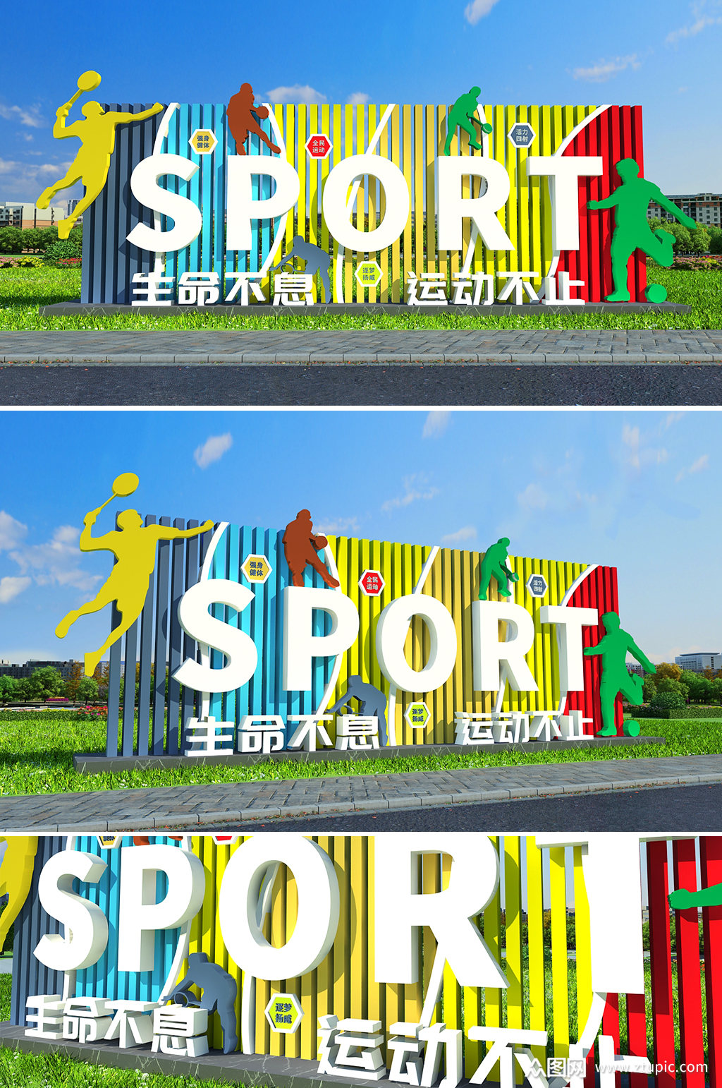 动感运动健身 校园户外雕塑小品