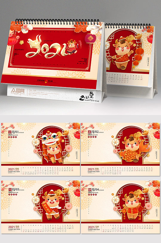 2021年牛年台历喜庆春节新年卡通台历年日历