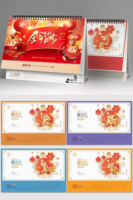 2021年牛年台历金牛贺岁新年台历日历