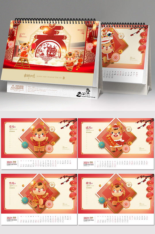 2021年牛年臺歷創(chuàng)意新春牛年卡通臺歷日歷