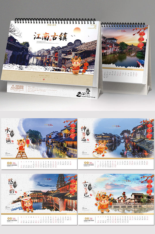 2021年牛年台历古镇景区新年牛年台历日历
